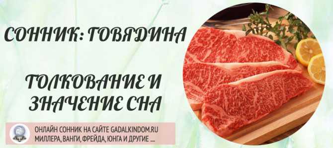 К чему снится вареное мясо?