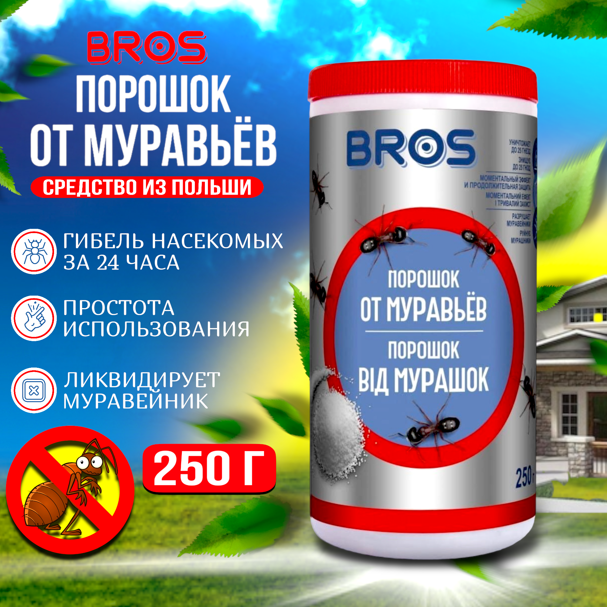 Порошок bros от муравьев: применение и отзывы | дезинфекция, дезинсекция, дератизация - информационный портал