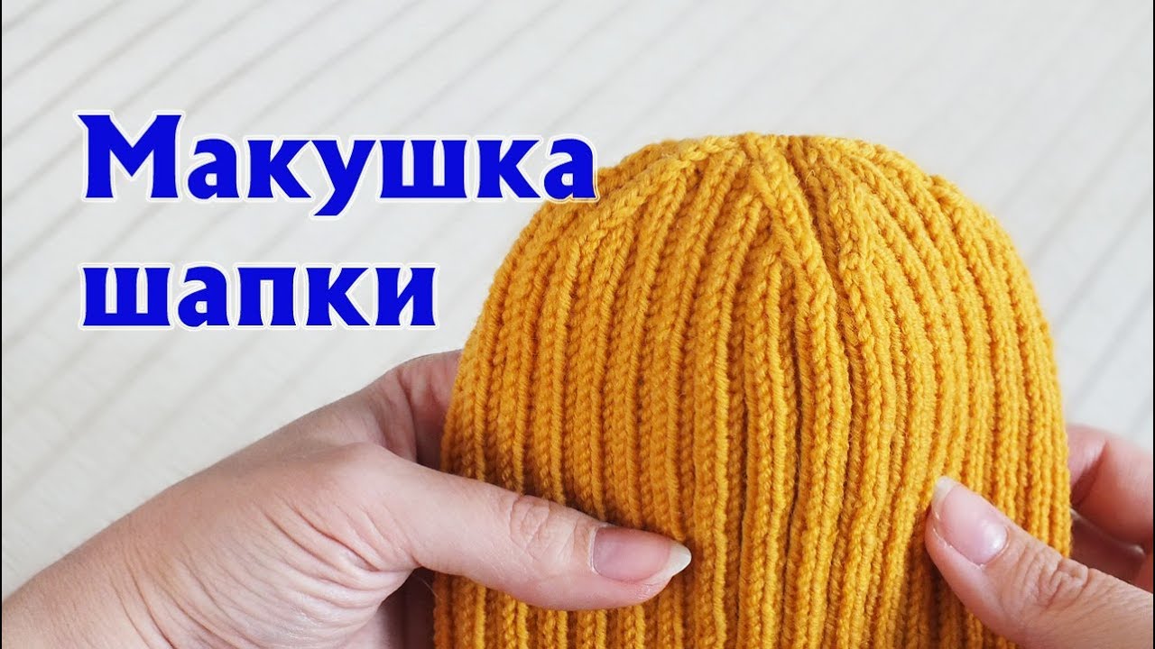 Шапка тыковка спицами: схема, описание вязания женской шапки резинкой, по кругу
