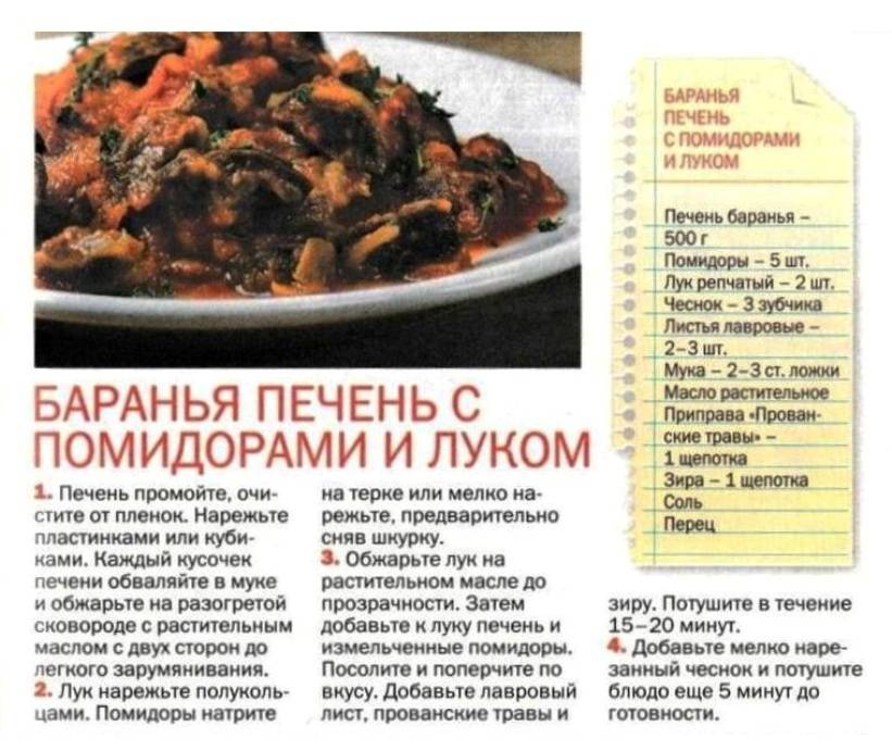 Баранья печень с луком и морковью