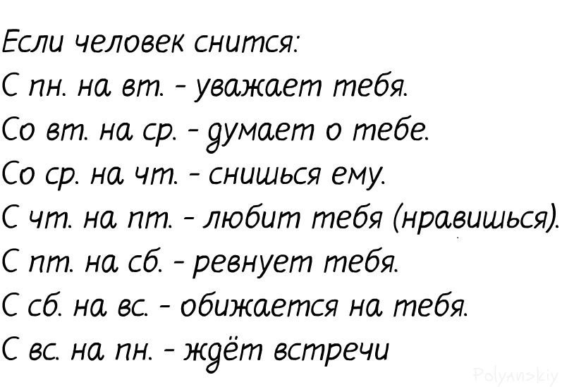 К чему снится любимый мужчина?