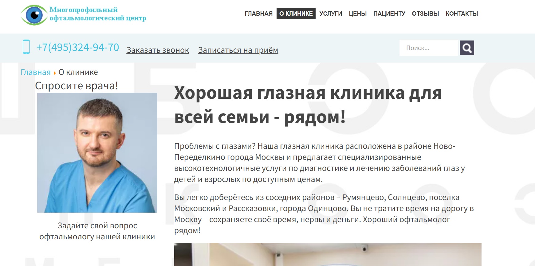 Как выбрать глазную клинику?