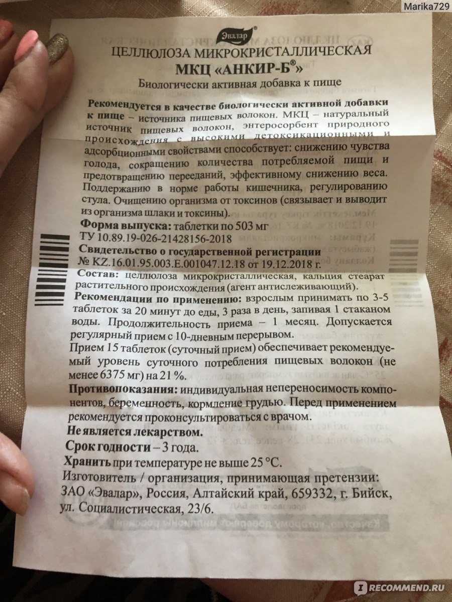 Микрокристаллическая целлюлоза: инструкция по применению и отзывы