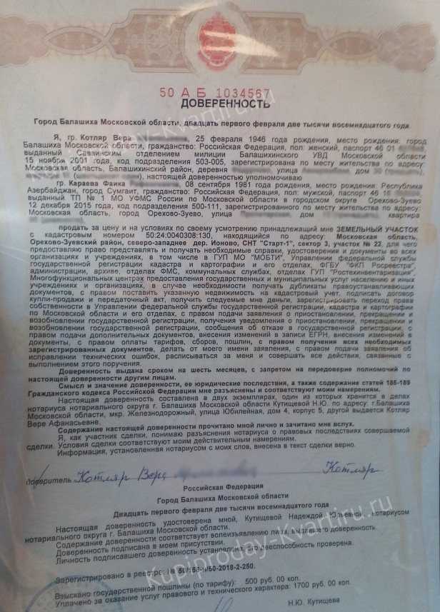 Доверенности, удостоверяемые нотариусом