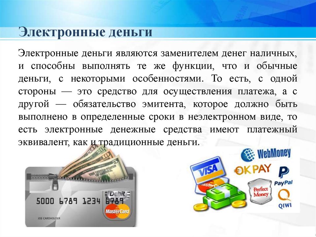 Преимущества и недостатки электронных денег