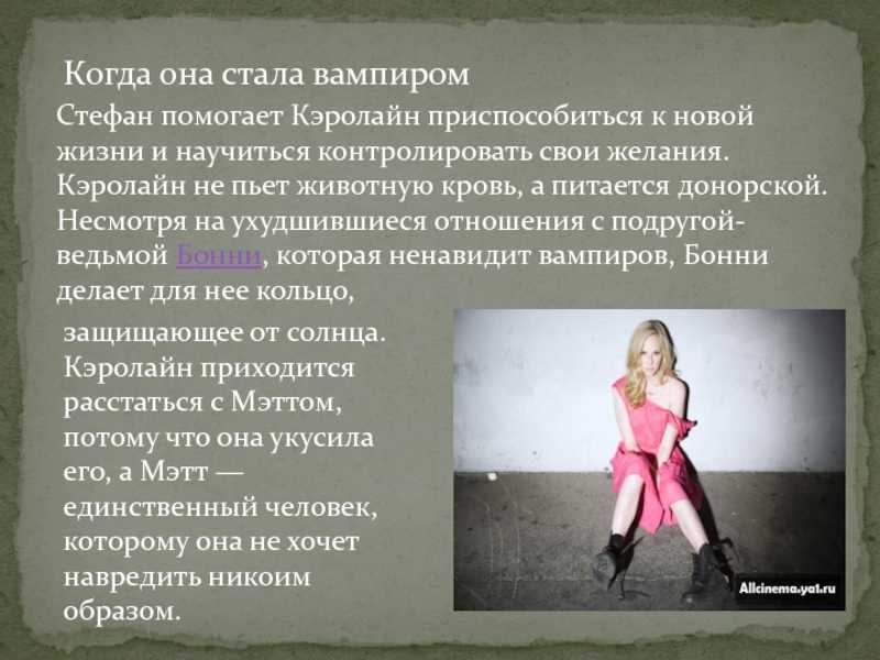 Как стать вампиром без вампира настоящего и укуса
