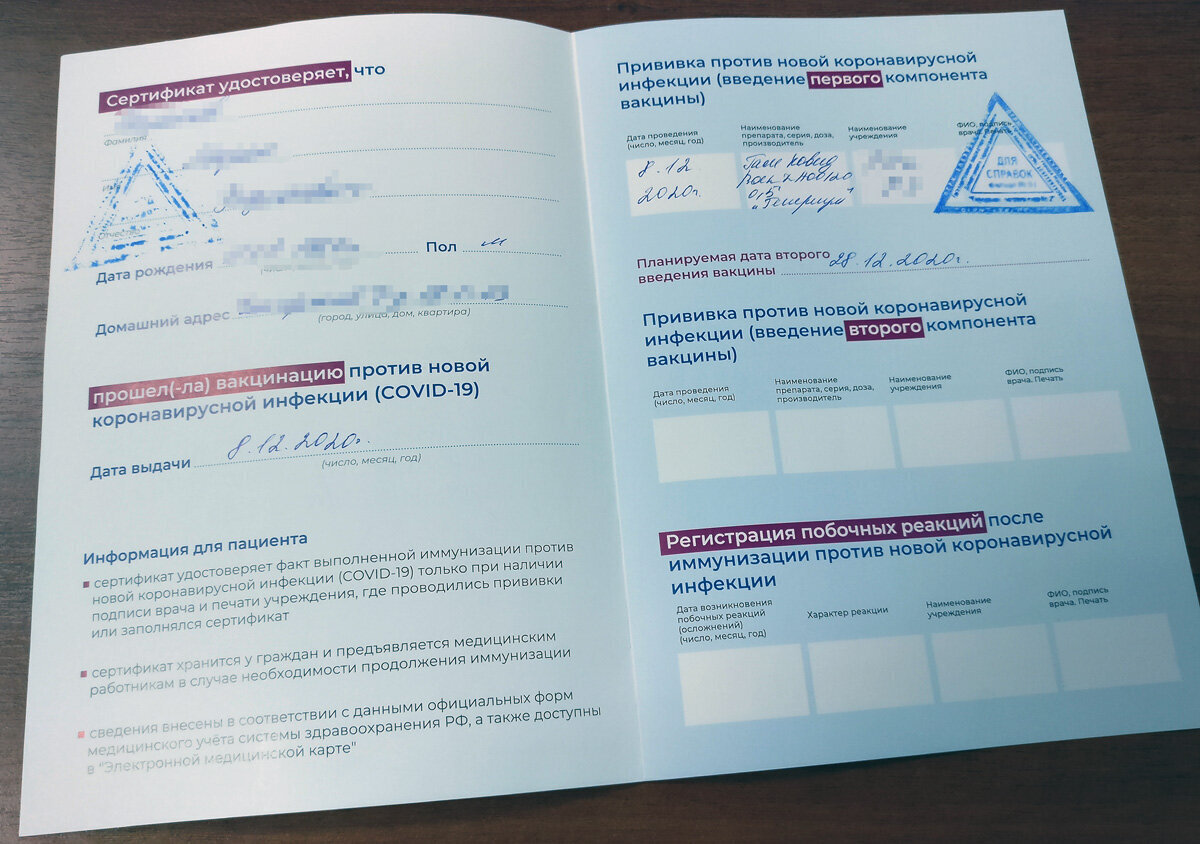 Справка о прививках: процедура заполнения и получение документа
