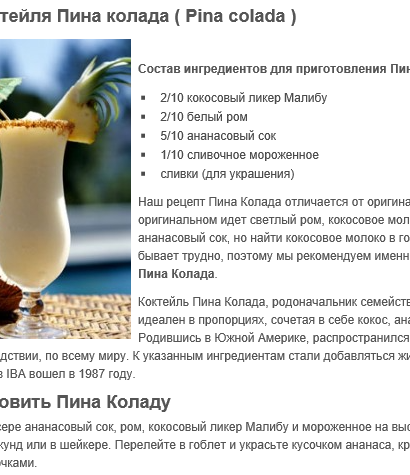 Коктейли пинаколада
