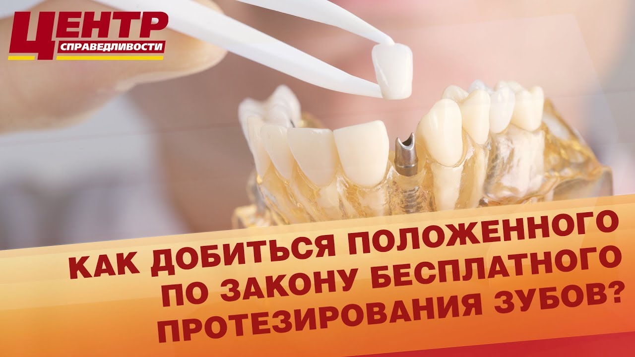 ​​протезирование зубов для пенсионеров