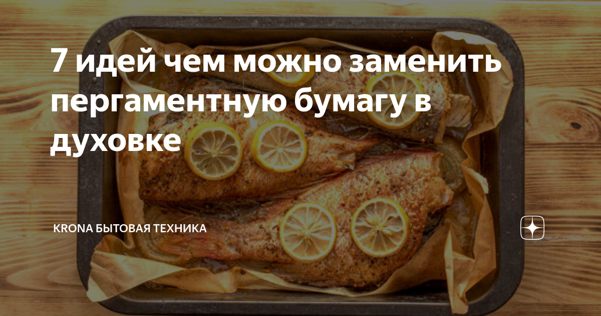 Нужно ли смазывать маслом бумагу для выпечки?