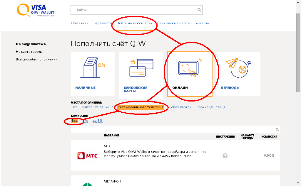 Как перевести деньги с телефона на Киви Авторизация на сайте, установка приложения, перечисление средств и подтверждение платежа открывают доступ к онлайн переводам