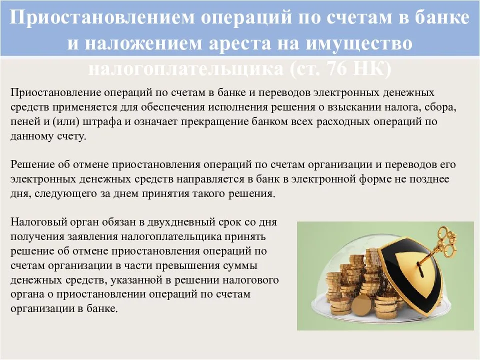 Система информирования банков о приостановлении операций помогает выяснить, не заблокировала ли ИФНС счета контрагента Проверка на сайте налоговой займет несколько секунд