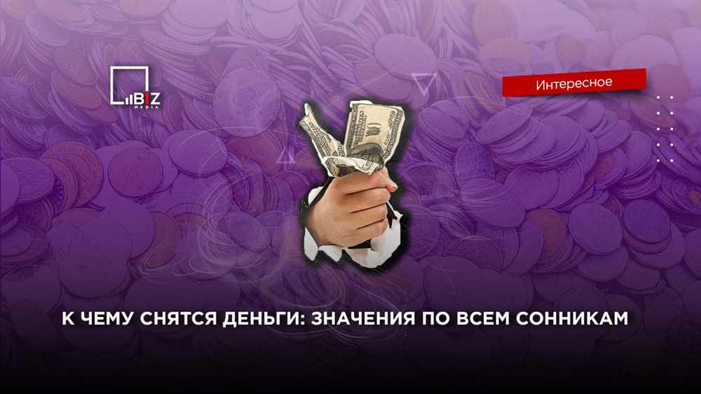 К чему снятся фальшивые деньги: полное толкование сна