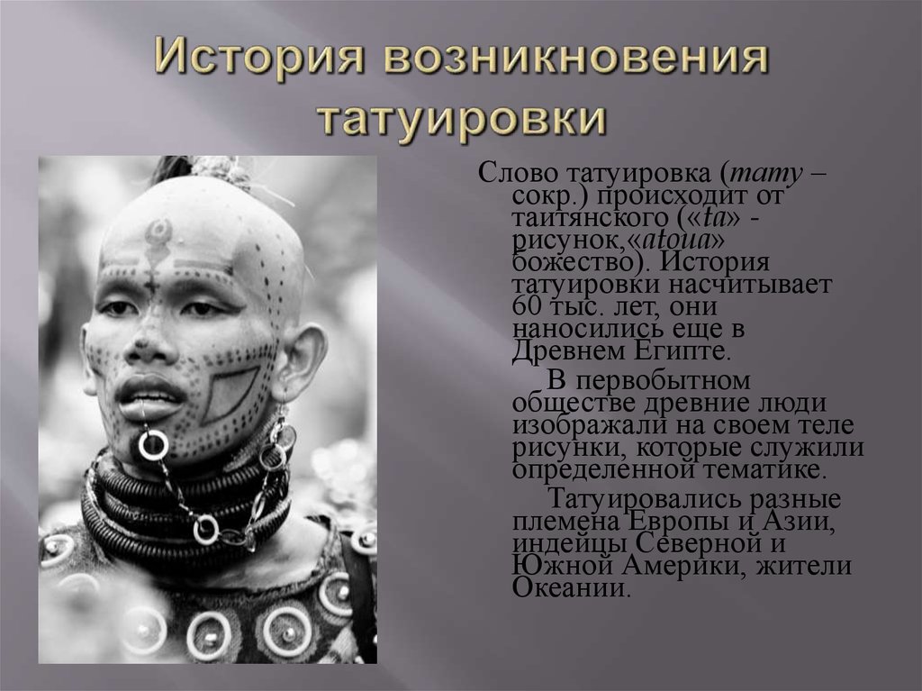 Влияние татуировок на судьбу: значение тату, какие символы опасны