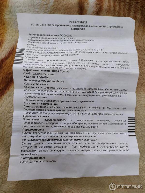 Глицерин свечи для детей инструкция по применению. глицериновые свечи, инструкция по применению