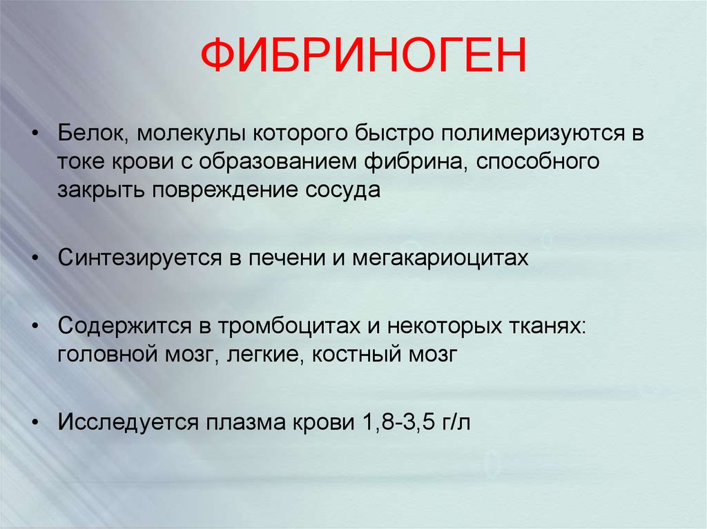 Фибриноген выше нормы или понижен: причины патологии у взрослых, детей и беременных