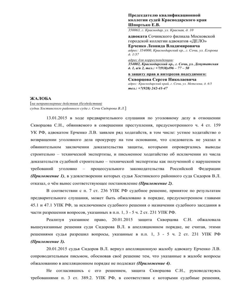 Написание жалобы на судью: образец, правила составления, сроки, частые ошибки