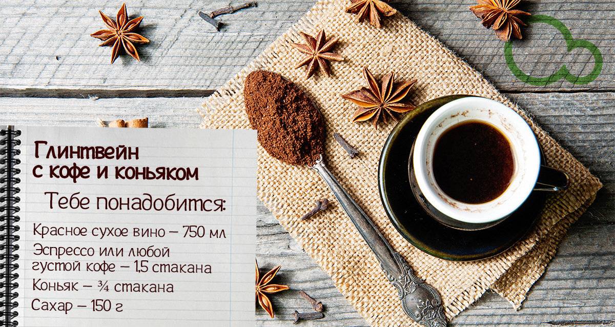 Кофе с коньяком: рецепт, польза и вред, пропорции, как пить