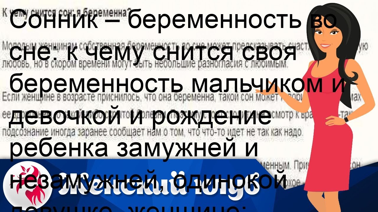 К чему снится беременность?