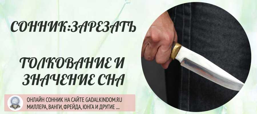 К чему снится маньяк по сонникам миллера, фрейда и ванги - послесна.ру