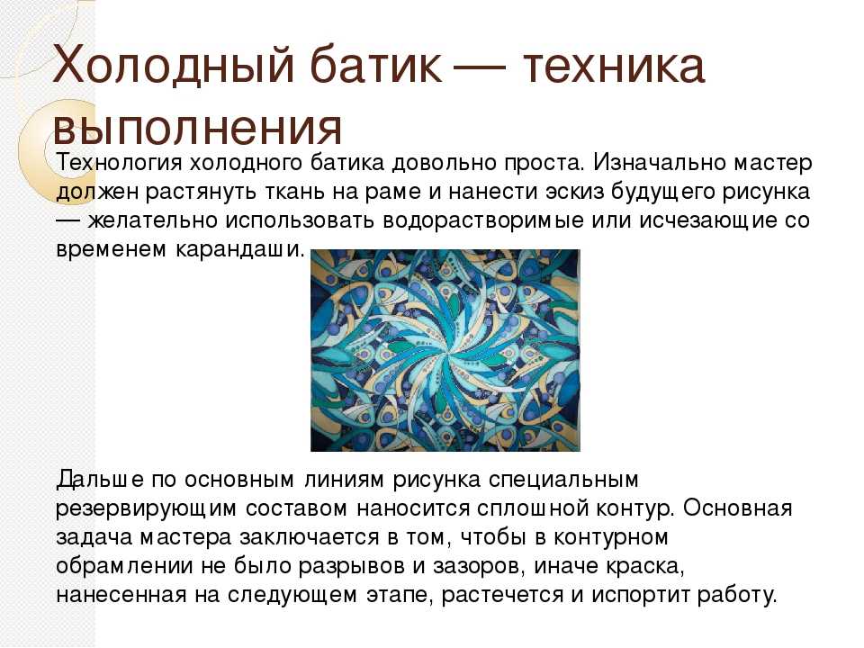 Техника батик: пошаговая инструкция, техника выполнения росписи (140 фото)