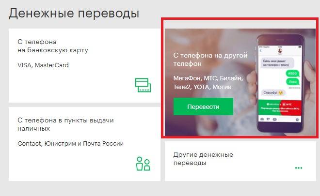Перевод денег с мотива на мотив: доступные способы