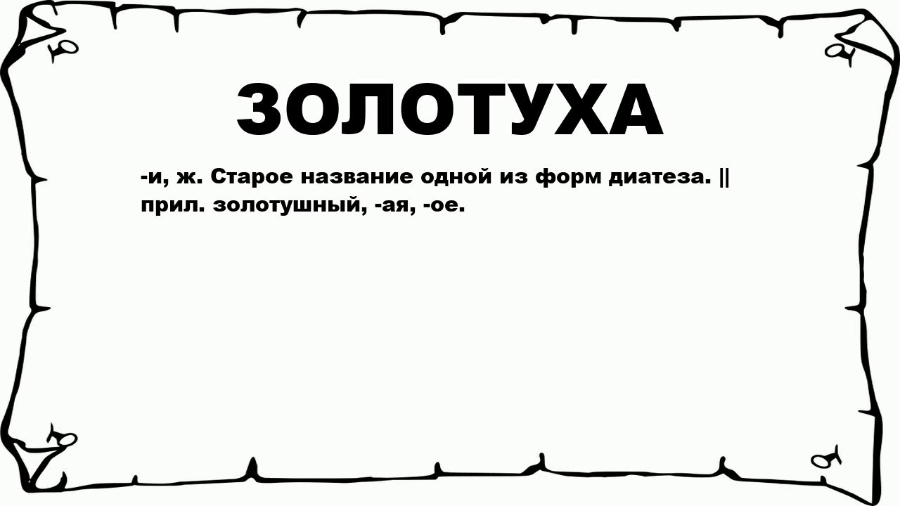 Чем лечить золотуху у детей за ушами: фото, симптомы и лечение болезни - педиатрио