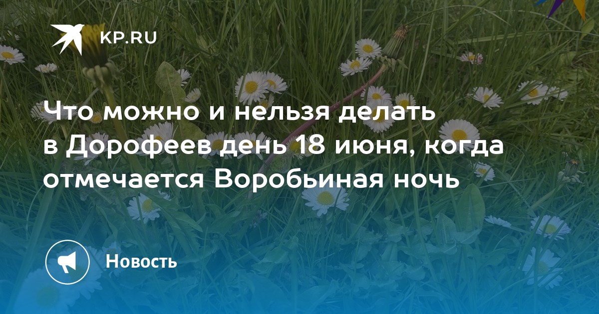 Воробьиная ночь когда бывает. почитание берикапки - воробьиного царя
