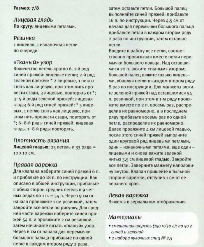 Варежки с откидным верхом спицами описание