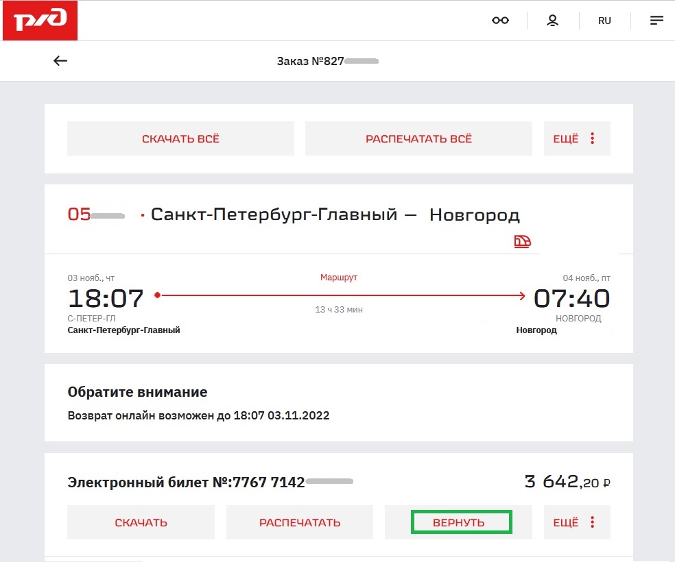 Как поменять билет на поезд - электронный на бумажный, возврат денежных средств, сроки и нюансы процедуры