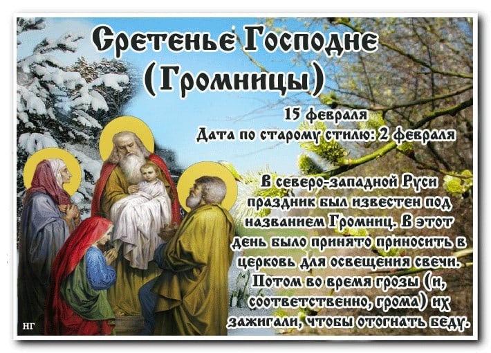 Приметы на 15 февраля 2023 года: что нельзя и что можно делать в праздник сретение господне » лента новостей казахстана - kazlenta.kz
