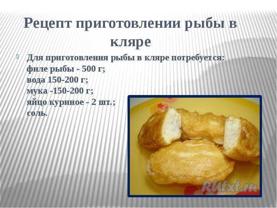 Кляр для рыбы: 15 вкусных рецептов простого блюда
