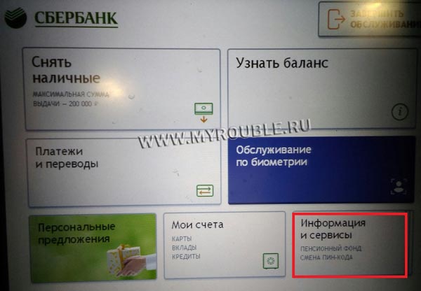 Как поменять номер телефона в "сбербанк онлайн": замена мобильного в личном кабинете, через банкомат и другими способами