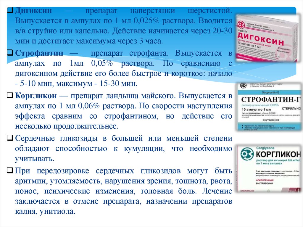 Дигоксин — инструкция, показания, применение | популярная медицина