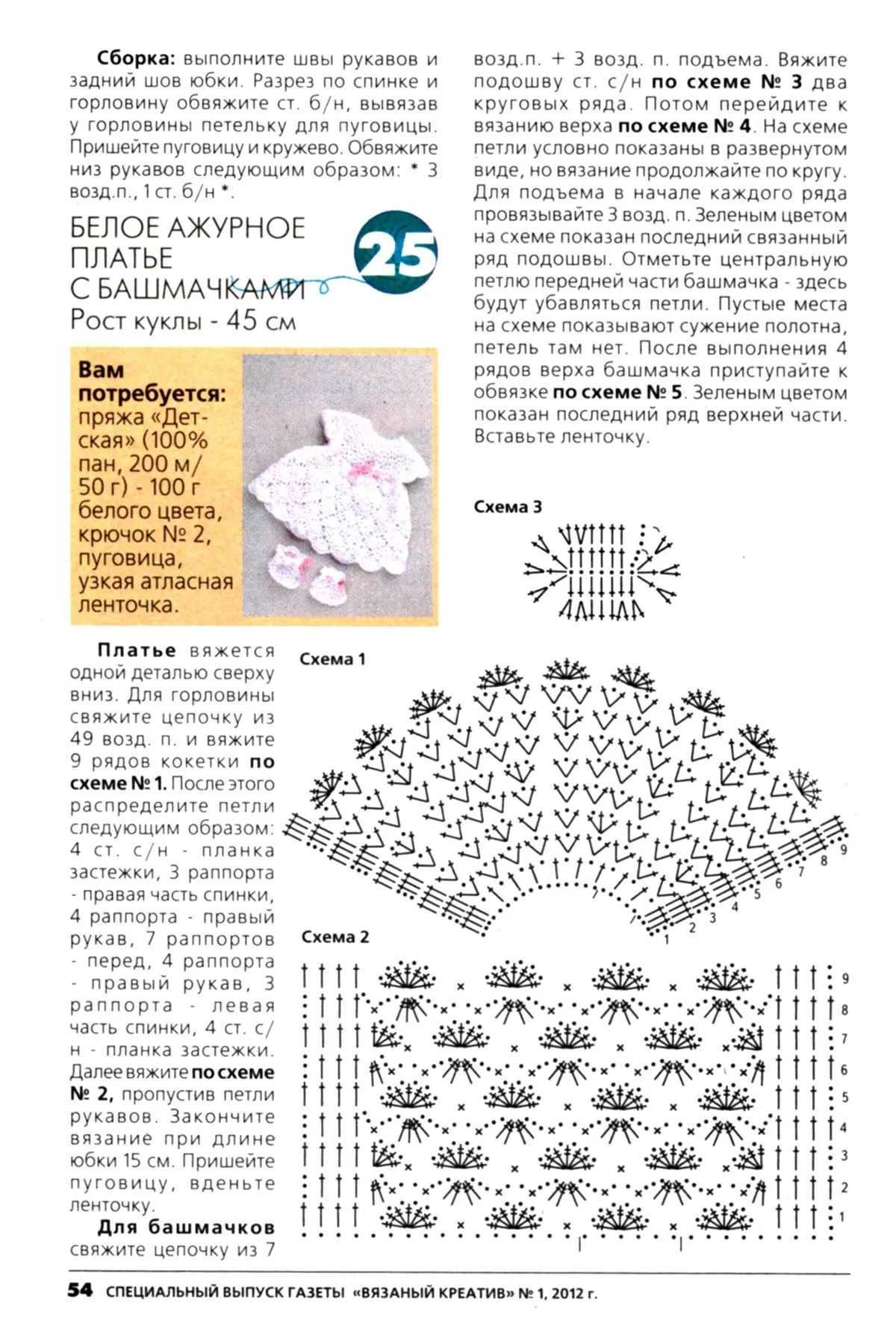 Как связать одежду для куколок барби — пошаговый мастер класс