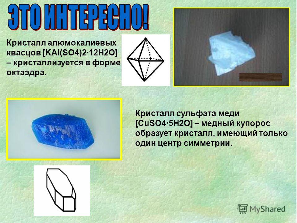 Квасцы алюмокалиевые как разводить. квасцы — семейная аптечка. квасцы жженые от потливости ног: рецепт
