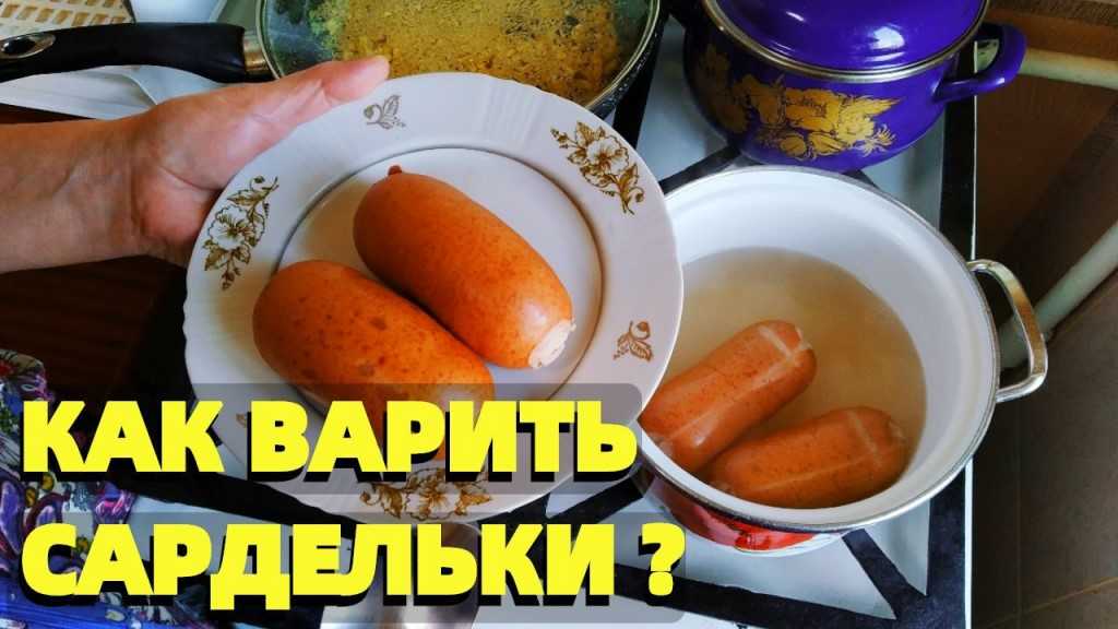 Как правильно варить сосиски: 5 секретов