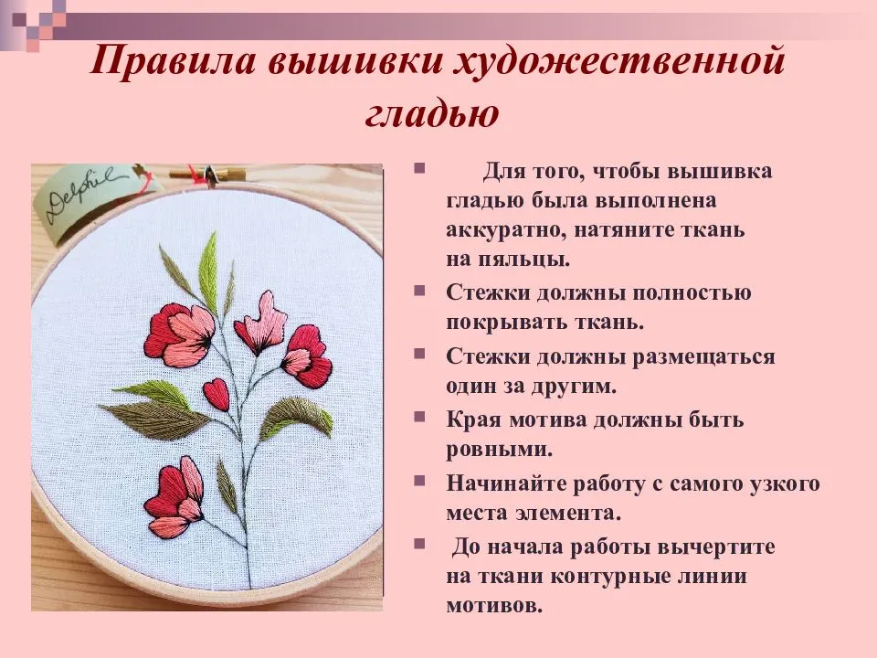 Что такое вышивка нитками на ткани и какова история возникновения такого творчества в мире и в России Какие инструменты, ткани и нитки используются для работы вручную Какие существуют виды вышивания и что можно создать красивого