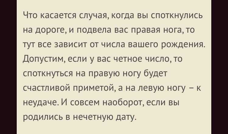 Примета споткнуться на левую ногу или на правую: к чему это, спотыкалка по времени