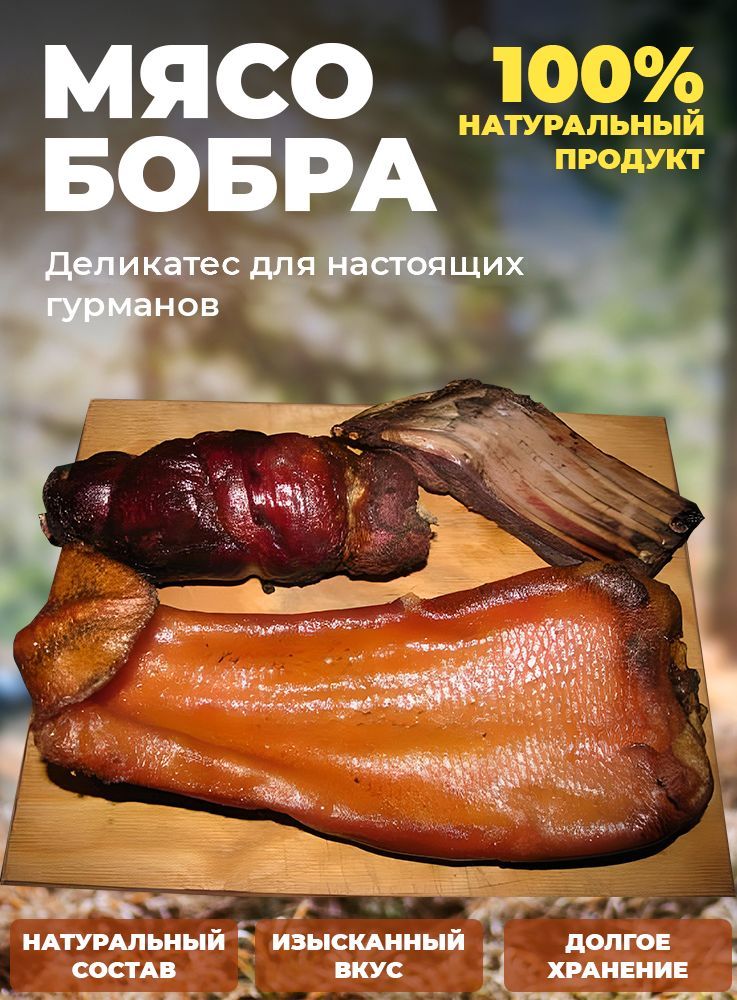 Хвост бобра. рецепты приготовления в духовке целиком, польза и вред