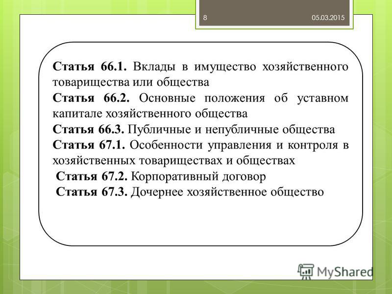 Непубличное акционерное общество - определение термина