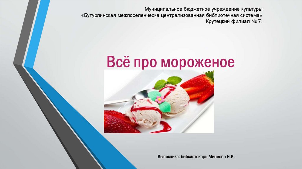 Фризер для мороженого: инструкция, отзывы