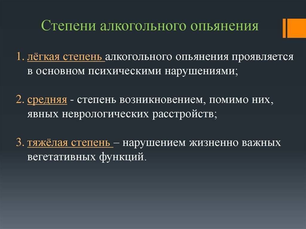 Три стадии опьянения от алкоголя в промилле и их симптомы — наркология от а до я