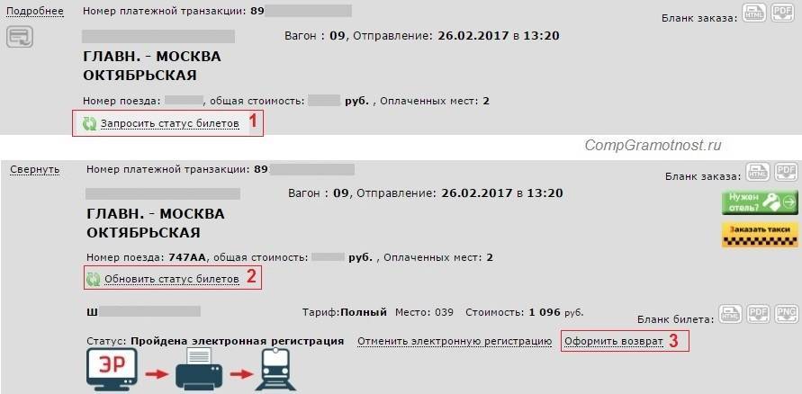 Цппк - помощь: как вернуть билет на фирменный экспресс (с местом)?