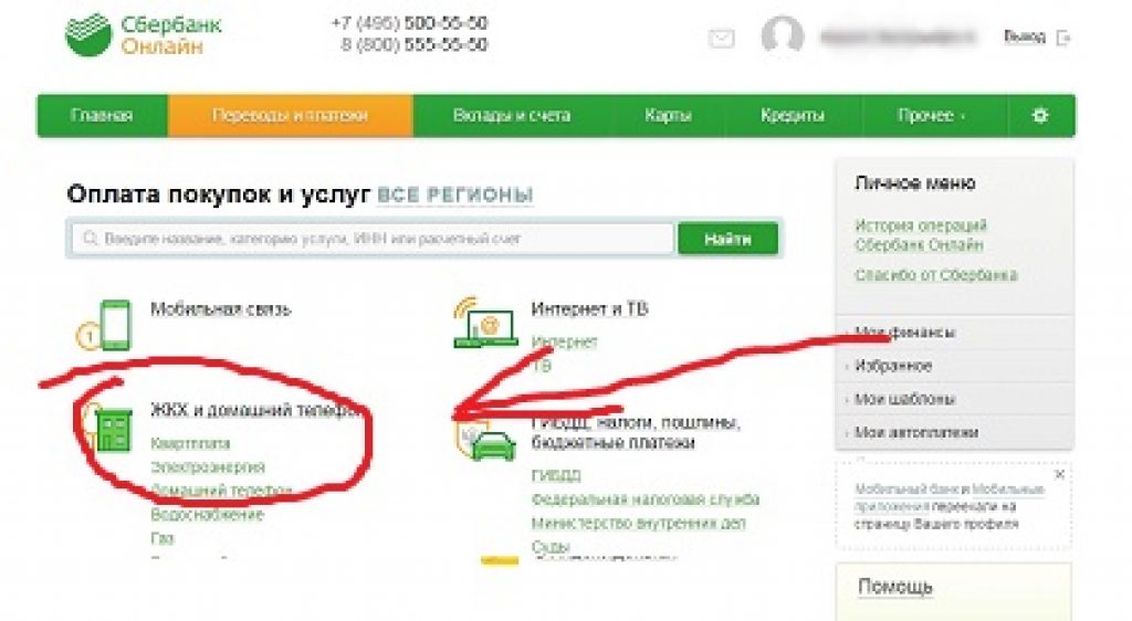 Можно ли оплатить квартиру через сбербанк онлайн и как внести квартплату: инструкции и комиссии