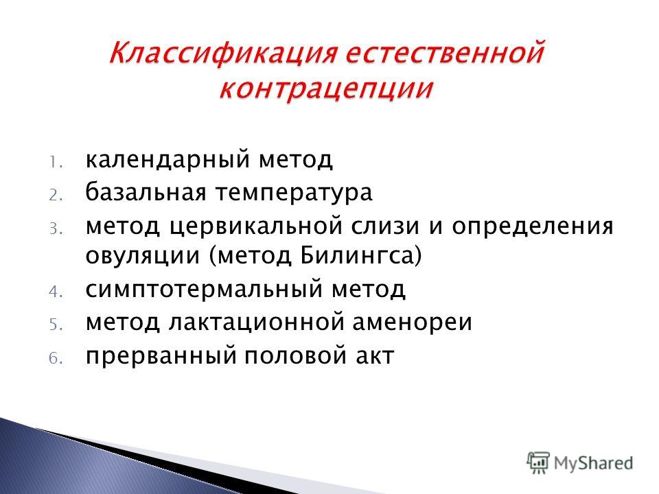 Вероятность забеременеть при прерванном акте - беременность