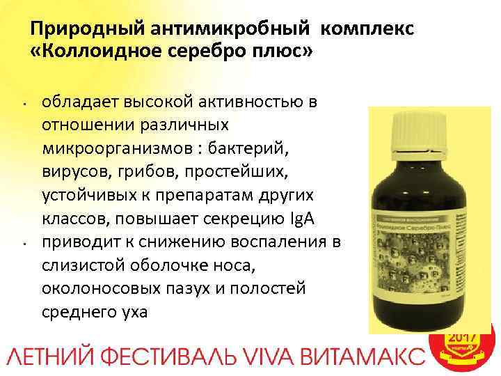 Сильвер макс (коллоидное серебро) - инструкция по применению, отзывы на сайте независимого дистрибьютора кораллового клуба