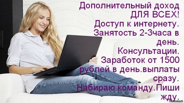 Подработка на дому в свободное время: как и где найти хорошую работу?