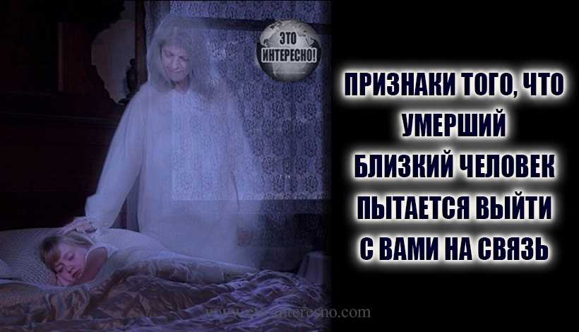 Как душа умершего прощается с родными - этот вопрос волнует каждого, если пришло горе Узнайте этапы расставания с покойным, возможно ли встретиться, поговорить, услышать его