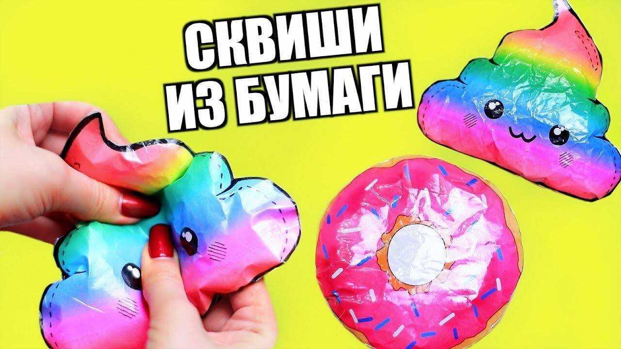 Как сделать сквиши из бумаги